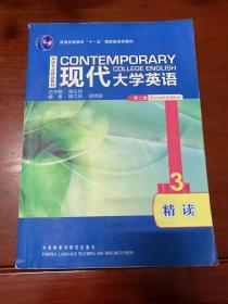 现代大学英语精读3第2版