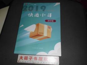 “七彩语文杯”江苏省第十八届“中学生与社会”作文大赛指导用书--快递小哥（初中组）