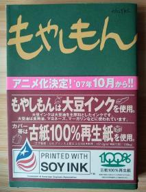 日文原版书  もやしもん(1) (イブニングKC) コミック (紙) – 2005/5/23 石川 雅之  (著)