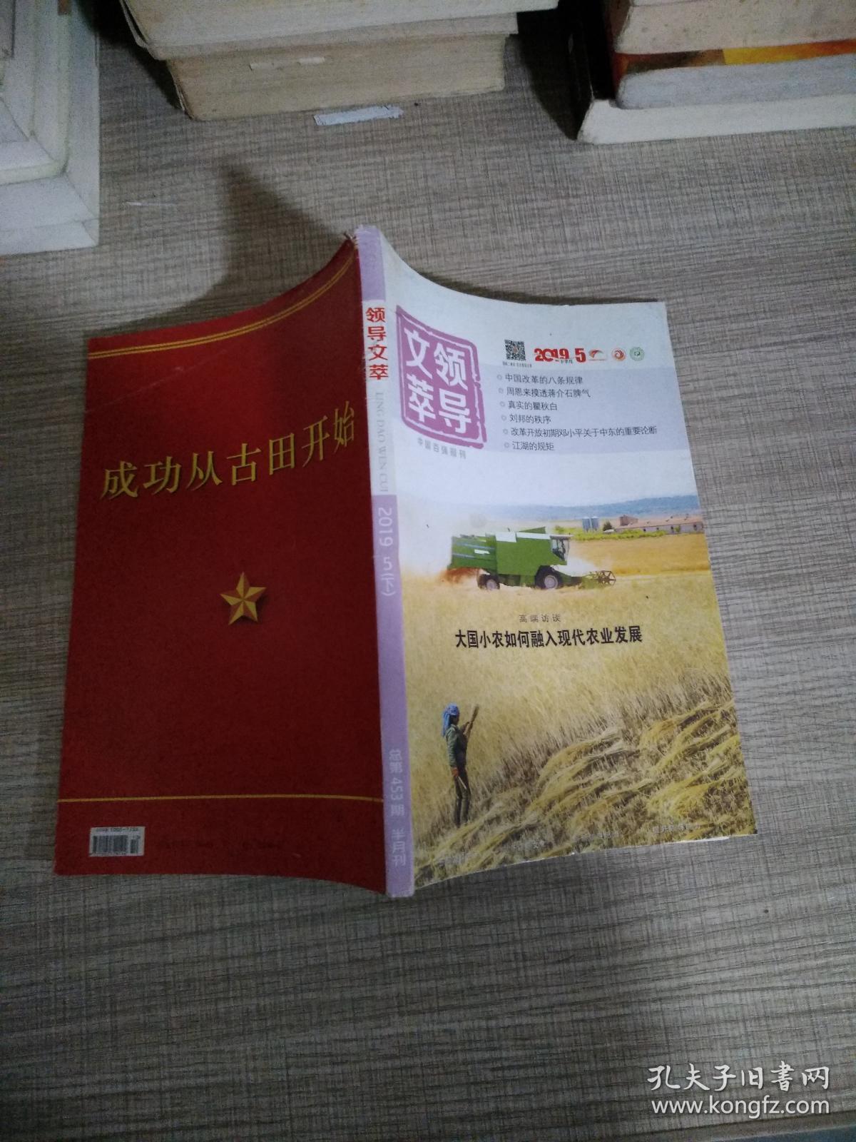 领导文萃2019  5月  下半月