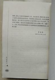 中国第一历史档案馆编研部主任、研究员，中国档案学会档案文献编纂学术委员会主任李国荣签赠本《实说雍正》