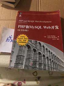 PHP和MySQL Web开发(原书第4版)：PHP and MySQL Web Development, Fourth Edition