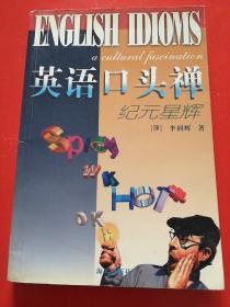 英語(yǔ)口頭禪