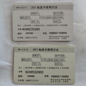 中国电信北京201卡开通纪念卡（全套2枚）