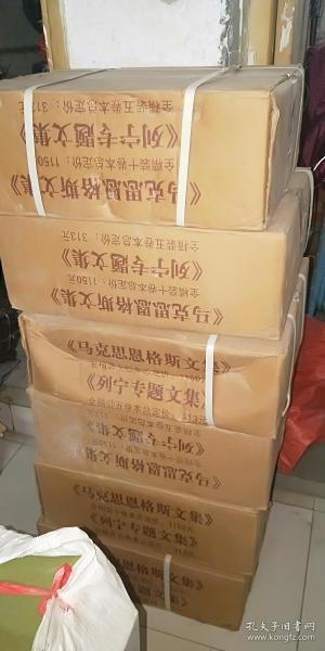 (原箱全新书)马克思恩格斯文集(全10卷)+列宁专题文集(全5卷)原箱全15册(16开精装本)会拆箱发货