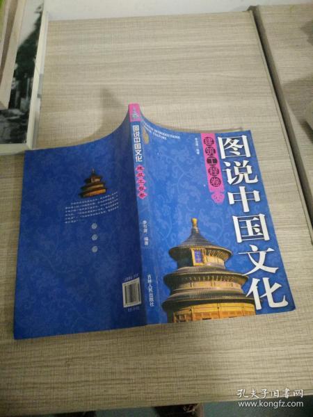 图说中国文化：建筑工程卷