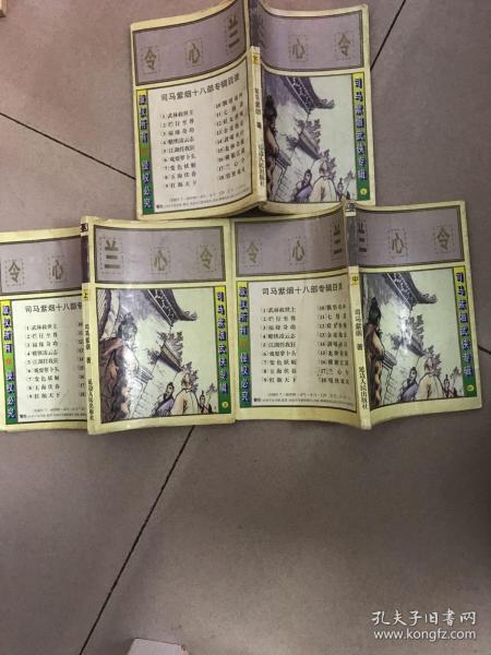 司马紫烟武侠专辑 兰心令（上中下册全）