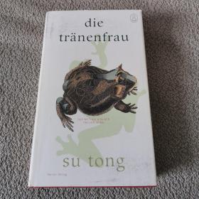 Su Tong / Die Tränenfrau: Der Mythos von der treuen Meng  苏童 《碧奴》 德文原版 精装