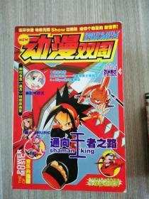 动漫双周 2004年第34期