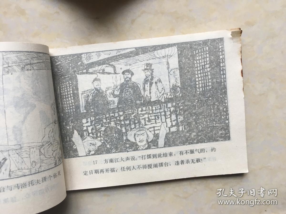 连环画 神州擂 上下册