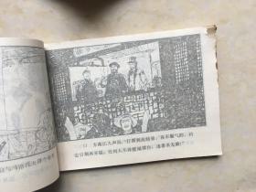 连环画 神州擂 上下册