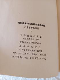 湖州笔架山宋代窑址发掘报告