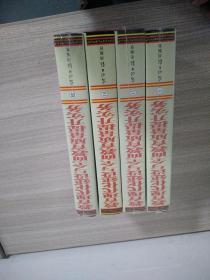 教育现代化建设与全面教育质量提升实务（全四卷）