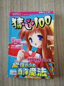 猜心100 星语星运心理测试