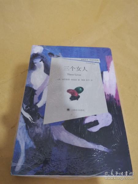 三个女人：格特鲁德·斯泰因作品