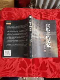 宣纸上的记忆：中国古代书法人物小影（扉页有字迹）