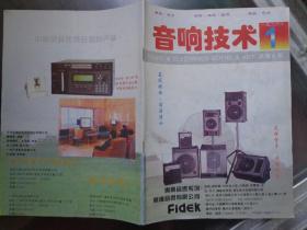 音响技术 1994年第1期总第6期 内容有：美化乐器与人声的途经、有关调音技术的几个问题、立体声录音效果的主观感受、民族管弦乐队的音质特点与现场录音技巧、MIDI技术简介、数字回响IC PT2394/2395、数码录音机常用键的使用、如何选择AV器材、指挥家卞祖善音乐欣赏之道、北京音乐台《发烧门诊部》人物谱。卞祖善撰文：三部活的乐器法《鲍莱罗舞曲》、《彼佳与狼》、《青少年管弦乐队指南》。