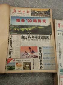 广州日报 1999 1月 1-31日 原版报合订