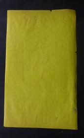 清代皇宫内府黄蜡笺纸 一张，29*17.7厘米，可作为殿本书衣，可作为清内府黄蜡笺的纸张标本！