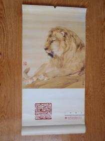挂历 1997年 何香凝作品选 狮 、梅牡丹、山水等画 全13张