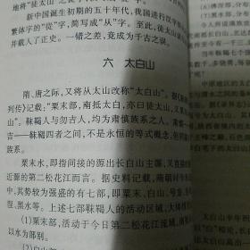 长白山史话