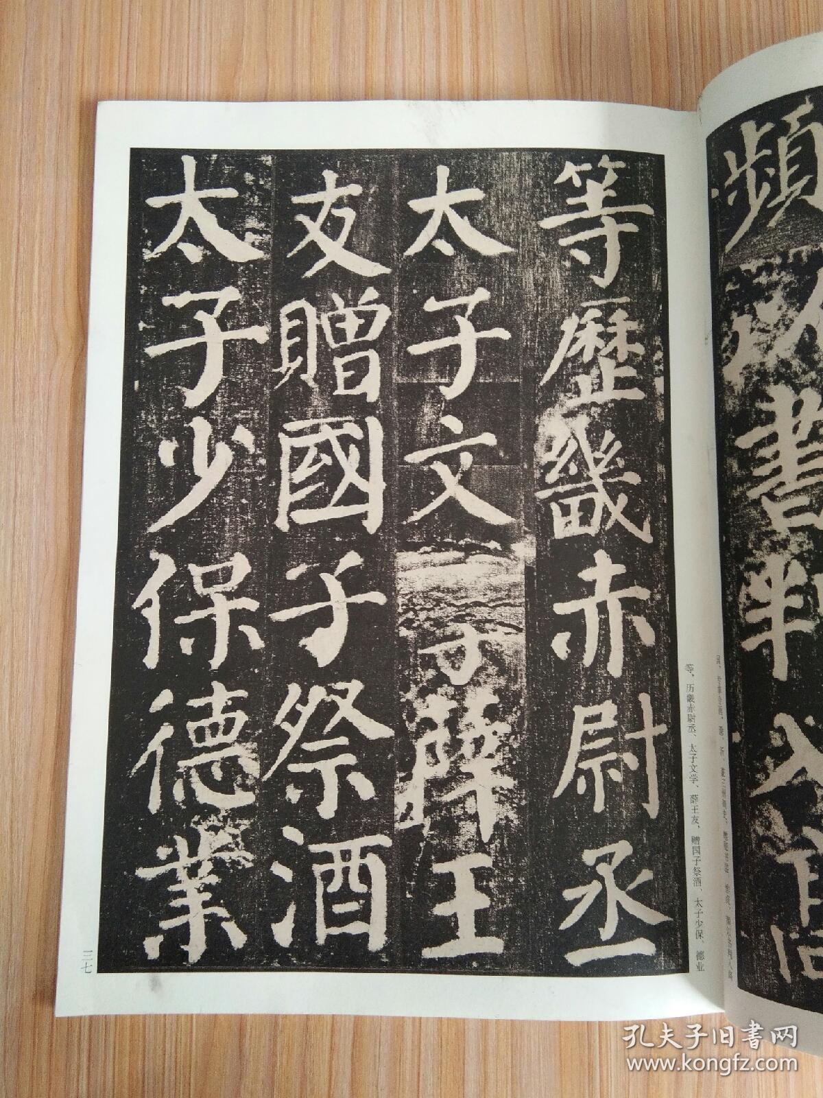 历代名家碑帖经典：颜真卿·颜勤礼碑