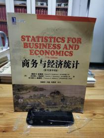 商务与经济统计：（原书第11版）