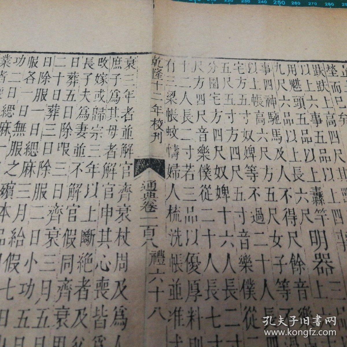 清精刻本《通典》，乾隆十二年校刊，一页两面，第11页