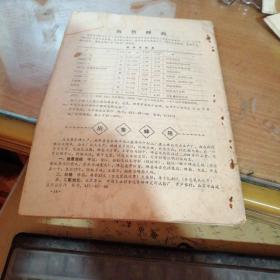 中国养蜂1988年1、5