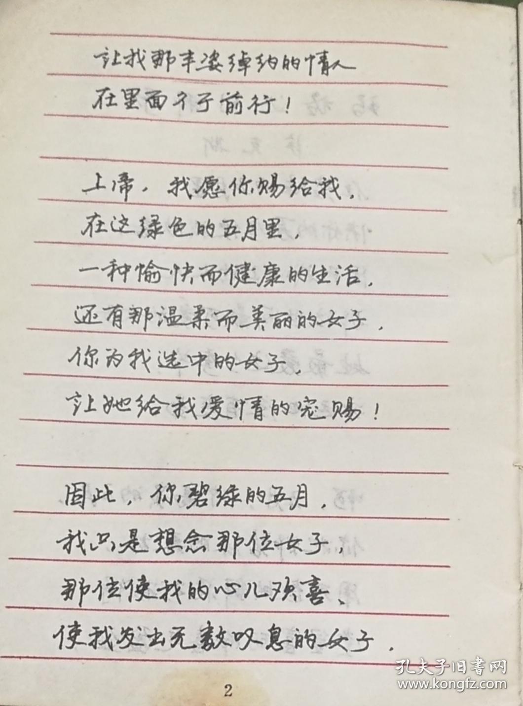 爱情诗钢笔行书字帖