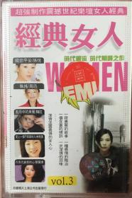 《经典女人歌曲集录音磁带》（和库）