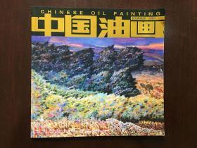 中国油画2019年第6期（双月刊）