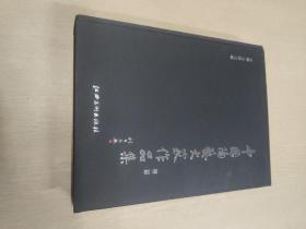 中國(guó)陶藝大家作品集（12開(kāi)布面精裝）