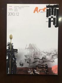 画刊2010-12