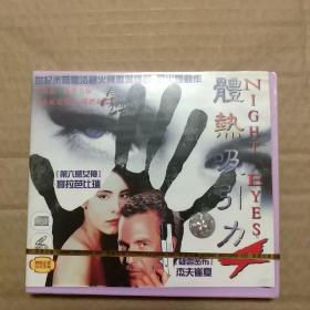 VCD外国电影【体热吸引力】镭射影碟（未开封）