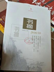 书摘 2018.10