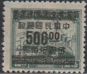 中华民国邮票N，1949年印花税票汉口加盖改作“金圆”，500元