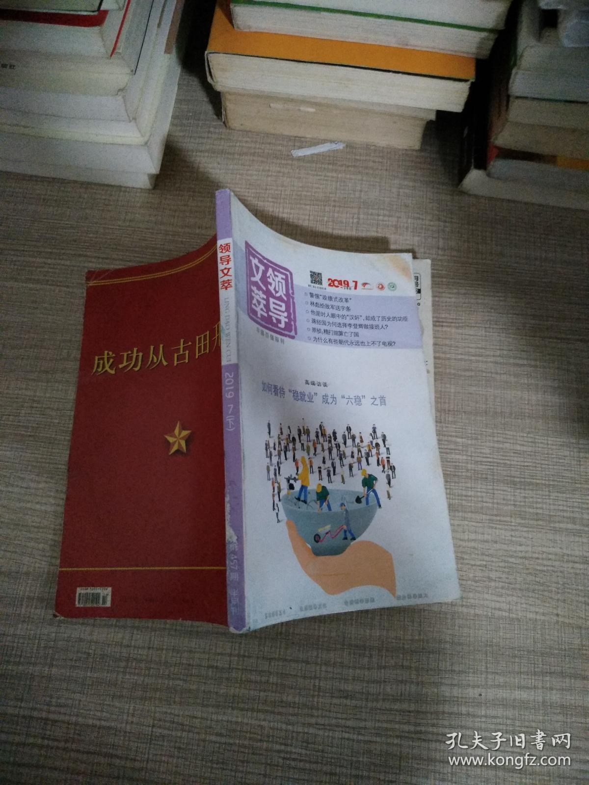 领导文萃2019  1月  下半月