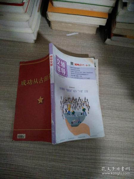 领导文萃2019  1月  下半月