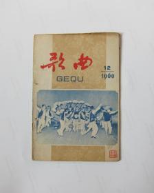 歌曲1960/12