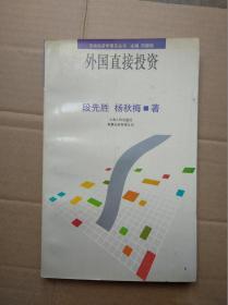 《外国直接投资》《国际技术转让价格》