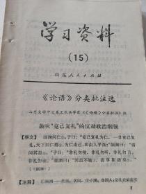 学习资料（15）