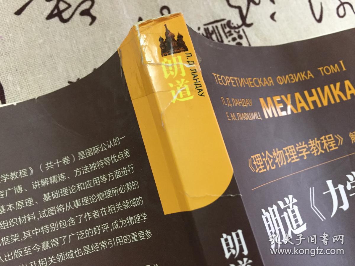 朗道《力学》解读