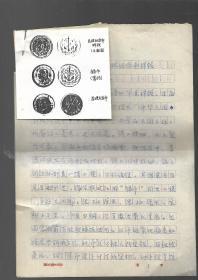 福州发现无面值总理纪念币样钱【手稿】
