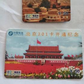 中国电信北京201卡开通纪念卡（全套2枚）