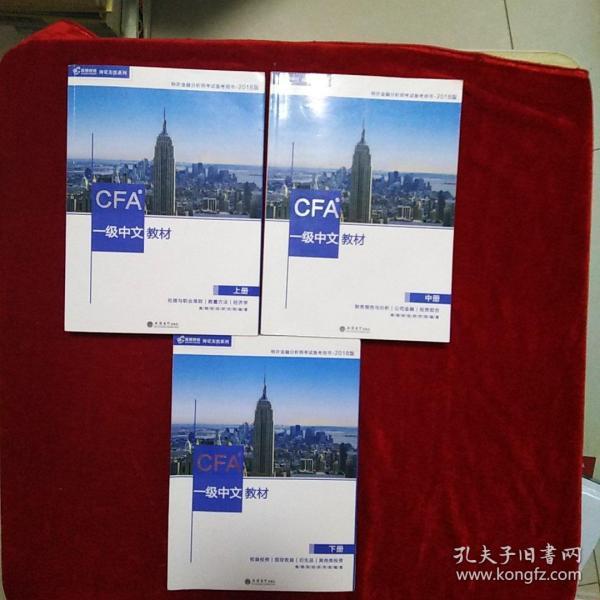 CFA？一级中文教材