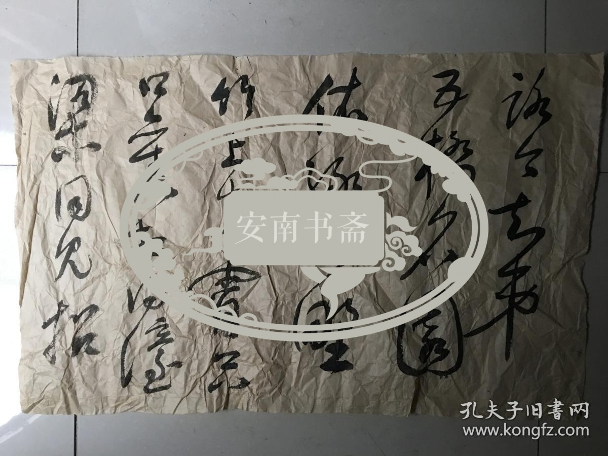 全国著名书画家管院长书法草稿3幅 看图来自本人家里
