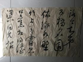 全国著名书画家管院长书法草稿3幅 看图来自本人家里