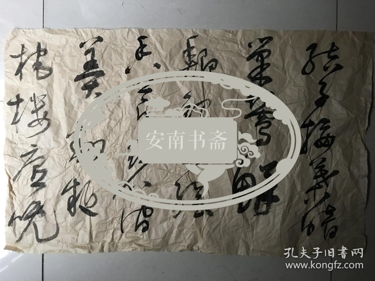 全国著名书画家管院长书法草稿3幅 看图来自本人家里