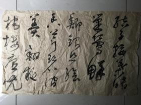 全国著名书画家管院长书法草稿3幅 看图来自本人家里